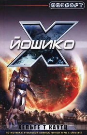 Хёльге Торстен Каутц «Йошико»