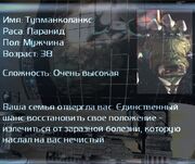 Зараженный паранид