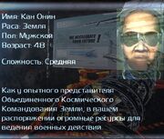 Коммандер Земли