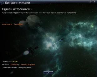 Уничтожить торговый конвой.