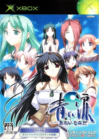Aoi Namida | Xbox Wiki | Fandom