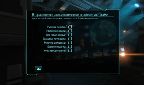 Изначальные настройки второй волны в Enemy Within