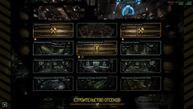 Меню строительства