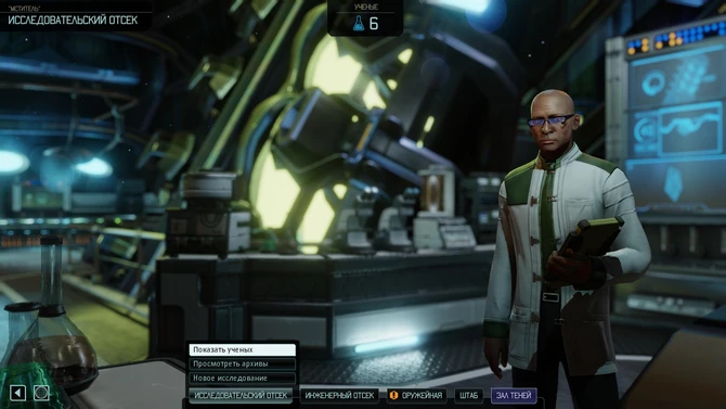 Исследования XCOM 2