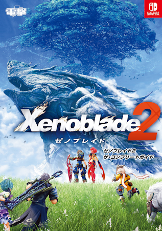 任天堂 [メール便OK]【新品】【NS】Xenoblade2 (ゼノブレイド2