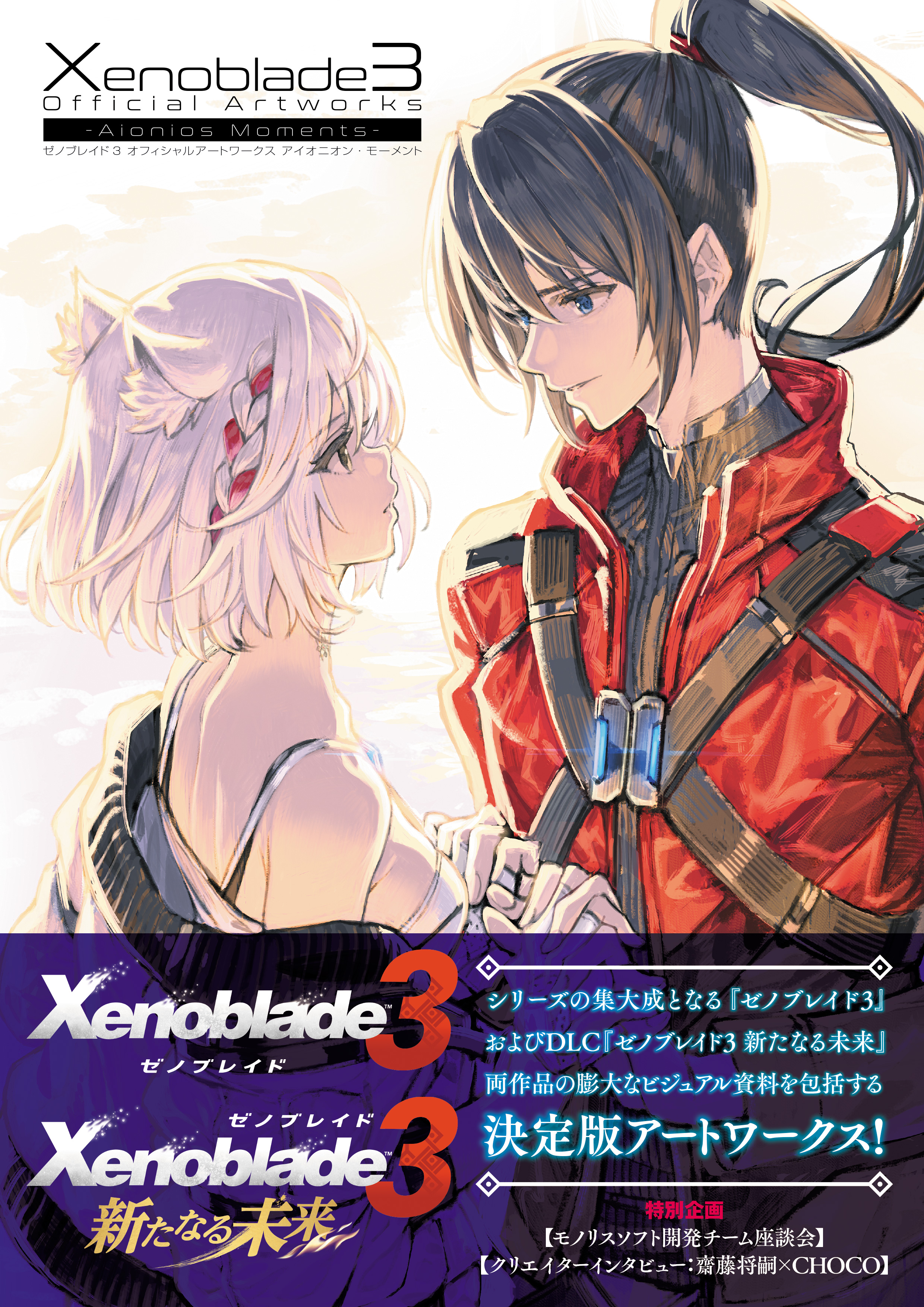 Xenoblade Chronicles 3 Collector's Edition - Collector's