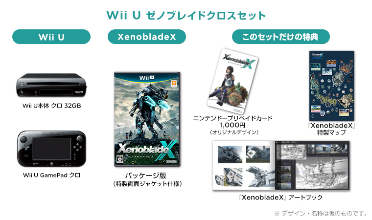 Amazon | Wii U ゼノブレイドクロス セット(特製アートブック+