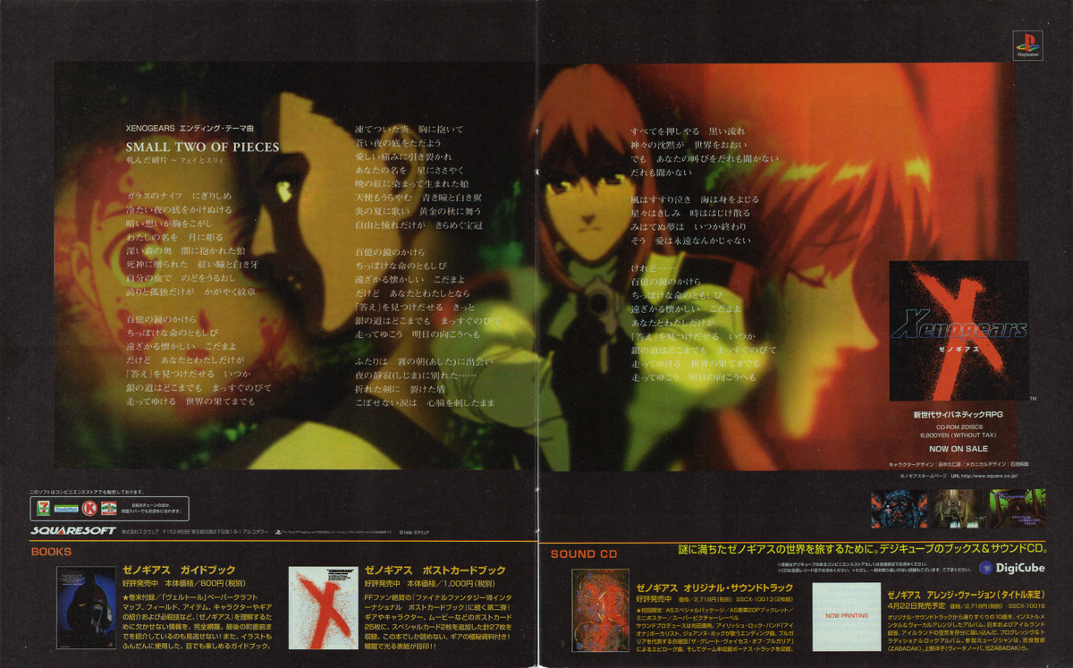 Small Two of Pieces | Xenosaga Wiki | Fandom