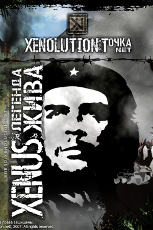 Boiling point road to hell. Xenus легенда жива карта. Ксенус легенда жива. Xenus точка кипения deep shadows. Xenus 1 белое золото.