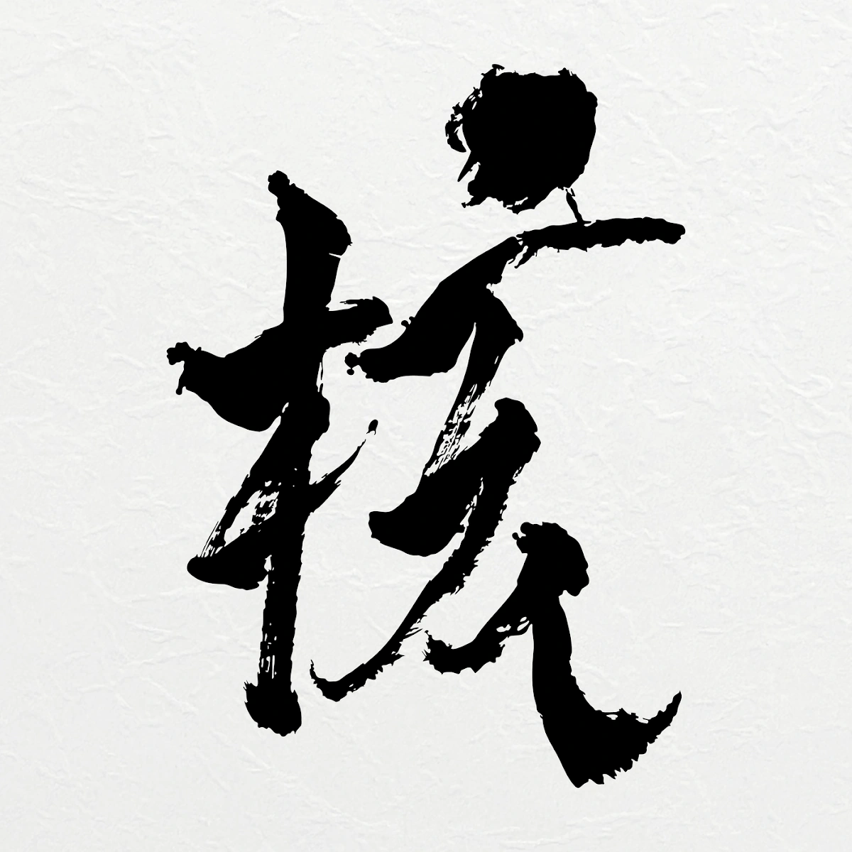 THE CORE - 核 | XG Music Wiki | Fandom