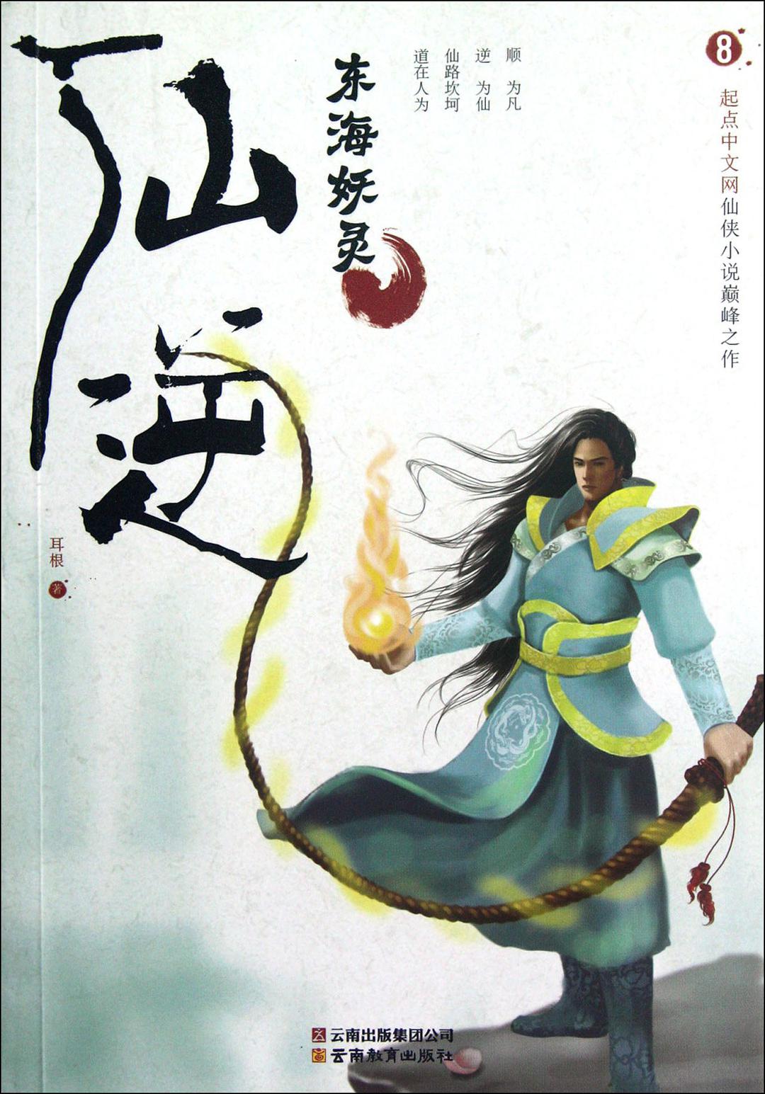 Wang Lin, Xian Ni Wikia