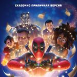 Once Upon A Deadpool X Men Movies Wiki Fandom
