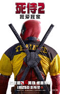 Deadpool 2 Jersey Poster