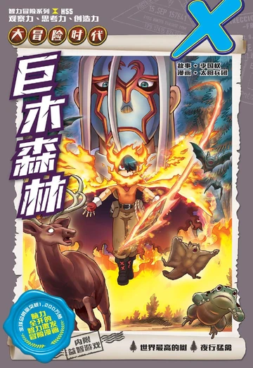 H55: Rumble Amid the Giant Trees | X-VENTURE Wiki | Fandom