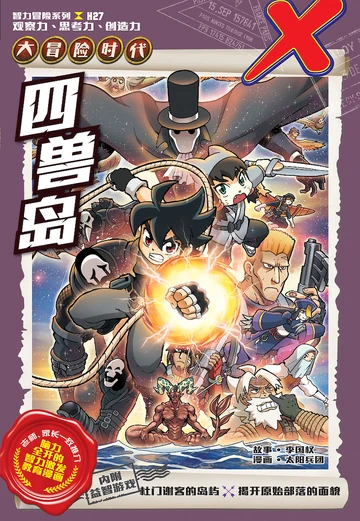 H27: Flight of the Ferocious Four | X-VENTURE Wiki | Fandom