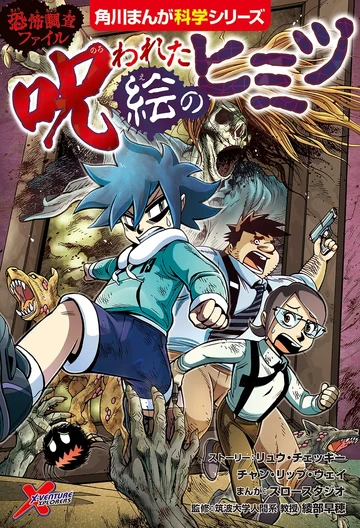 ユーズドゲームズ創刊号 L4: The Cursed Painting | X-VENTURE Wiki | Fandom