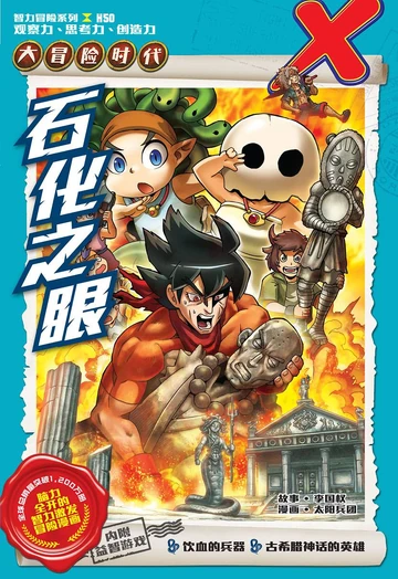 H50: Gaze of the Gorgon | X-VENTURE Wiki | Fandom