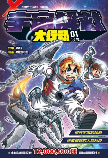 Cosmic Rescue 01 | X-VENTURE Wiki | Fandom
