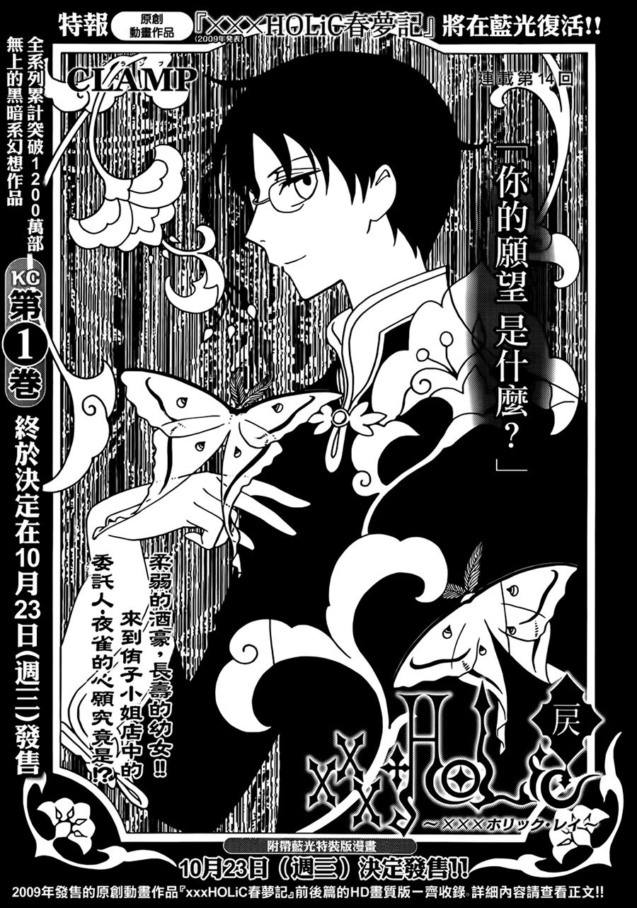 Rei Chapter 14 Xxxholic Wiki Fandom