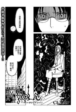 XxxHolic Rei Ch 07.jpg