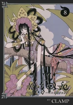 Holic Volume 8