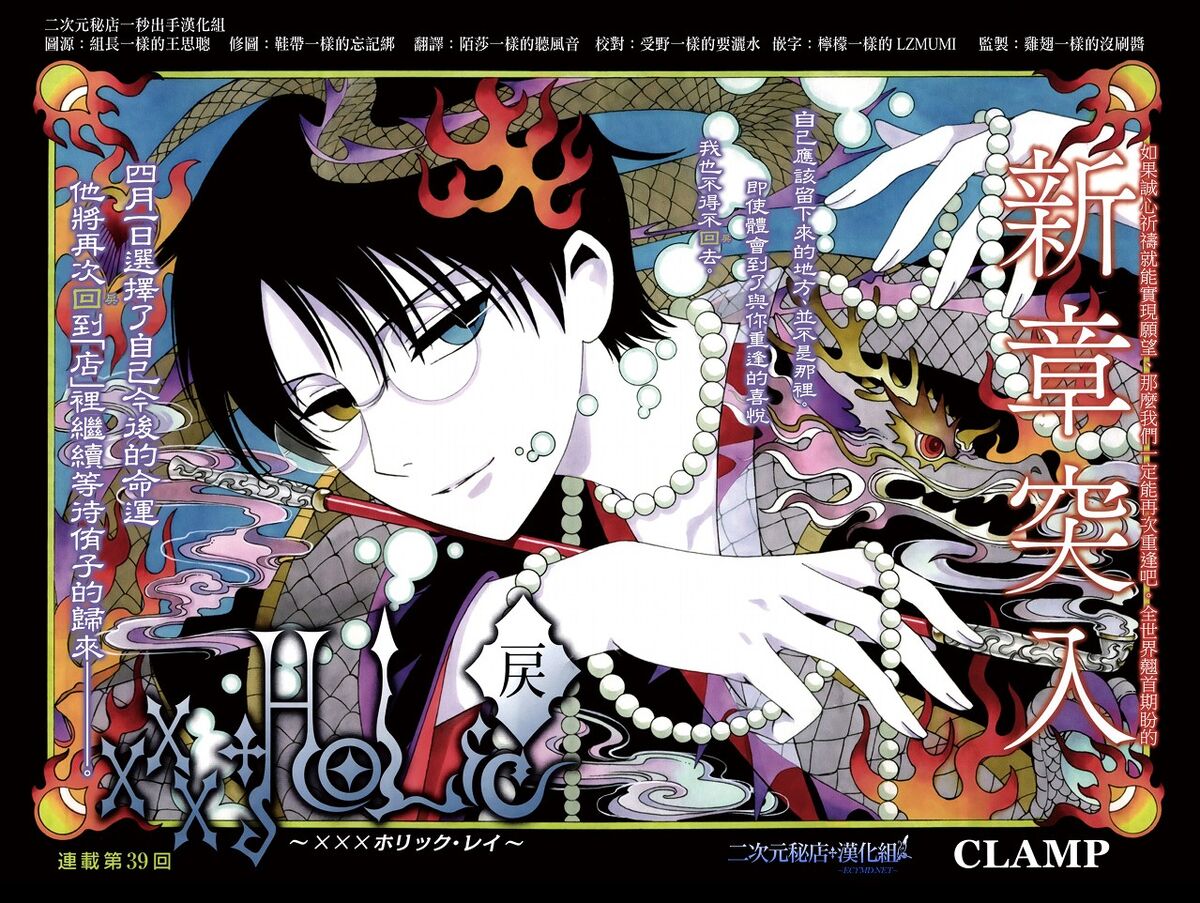 Rei Volume 4 | xxxHOLiC Wiki | Fandom