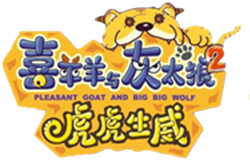 Desert Trek The Adventure Of The Lost Totem Pleasant Goat Wiki Fandom Desert Trek The Adventure Of The Lost Totem Pleasant Goat Wiki Fandom