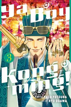 Ya Boy Kongming (Manga), Ya Boy Kongming Wiki