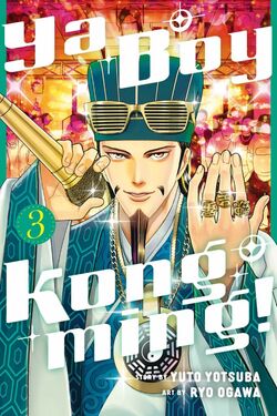 Ya Boy Kongming! Volume 4 (Paripi Koumei) - Manga Store