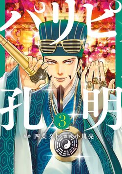 Ya Boy Kongming Paripi Koumei Vol.3 First Limited Edition Blu-ray Booklet  Japan