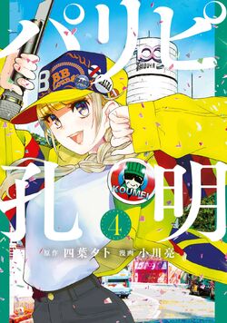 Manga Mogura RE on X: Paripi Koumei (Ya Boy Kongming!) by