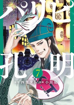 Paripi Koumei Ya Boy Kongming! Vol.11 Japanese Language Manga Book Comic