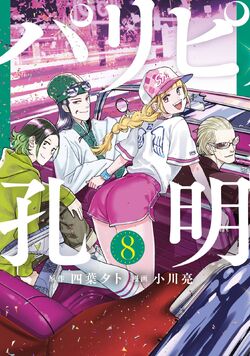 Read Paripi Koumei Manga on Mangakakalot