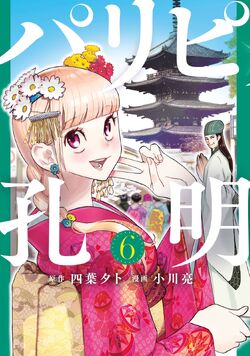 Paripi Koumei Ya Boy Kongming! Vol.11 Japanese Language Manga Book Comic