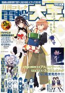 Dengeki Daioh magazine