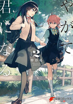 Chapter 45, Yagate Kimi ni Naru Wiki