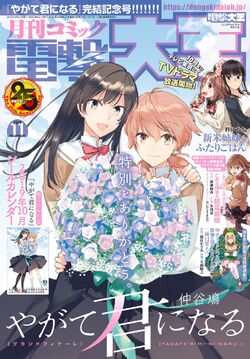 Dengeki Comics NEXT Manga Yagate Kimi ni naru 1 - Nio Nakatani