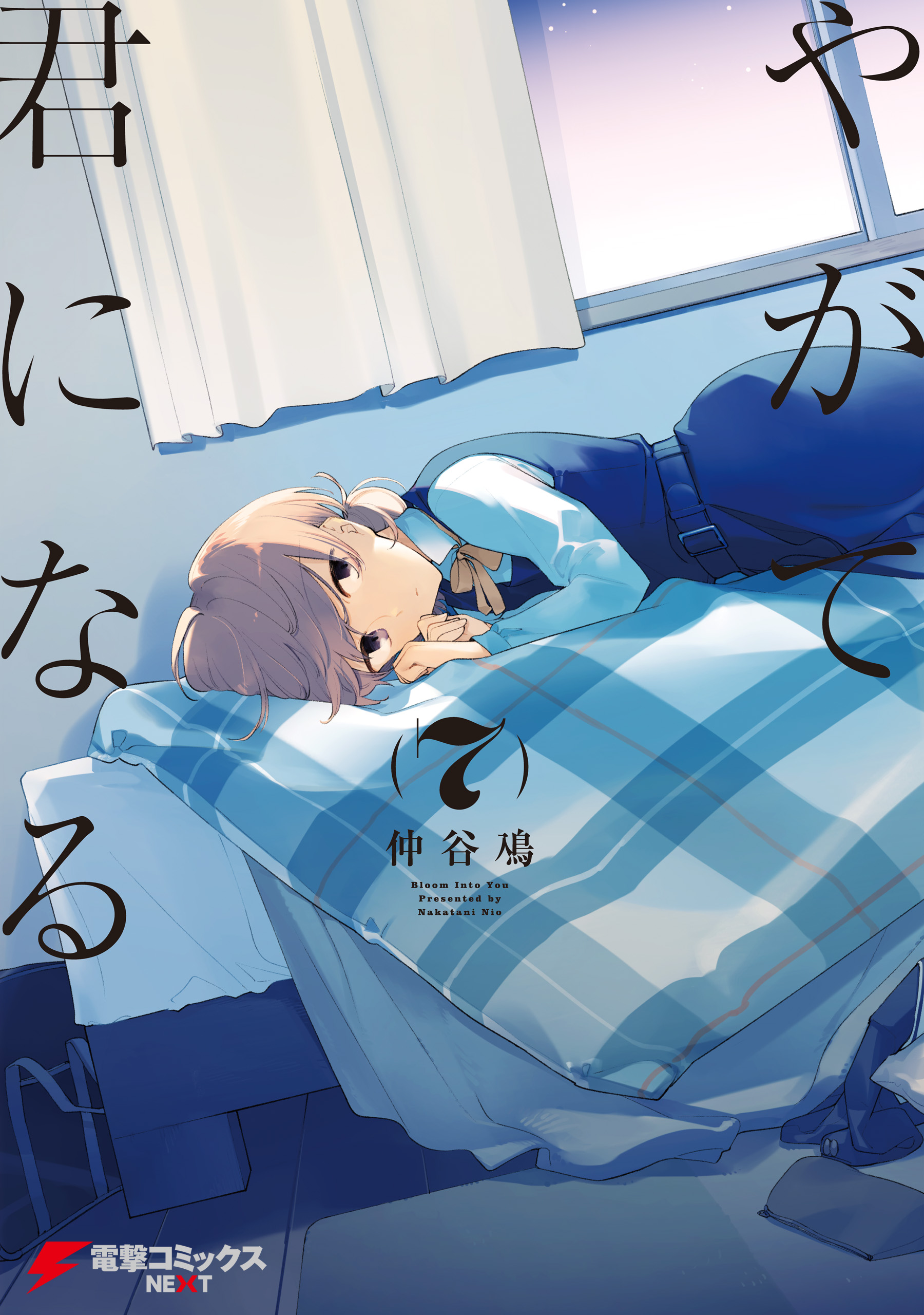 Yagate Kimi ni Naru Vol. 5 (Bloom into you)