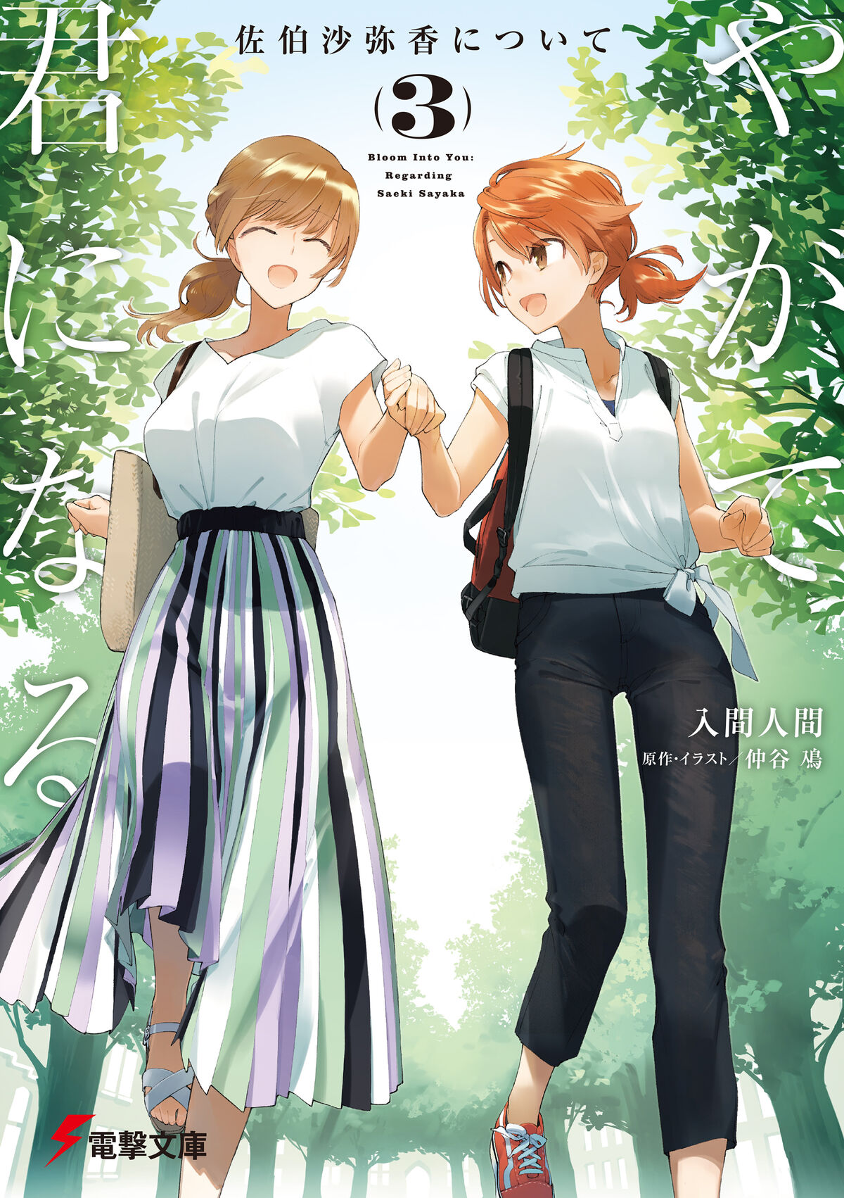 Bloom Into You: Regarding Saeki Sayaka – English Light Novels