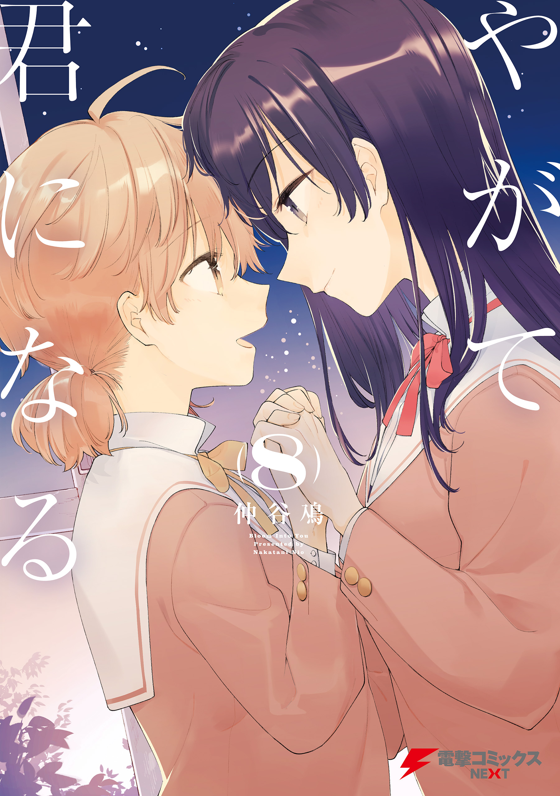 YAGATE KIMI NI Naru 8 Manga Livre & & Rangement Boîte Bloom Dans