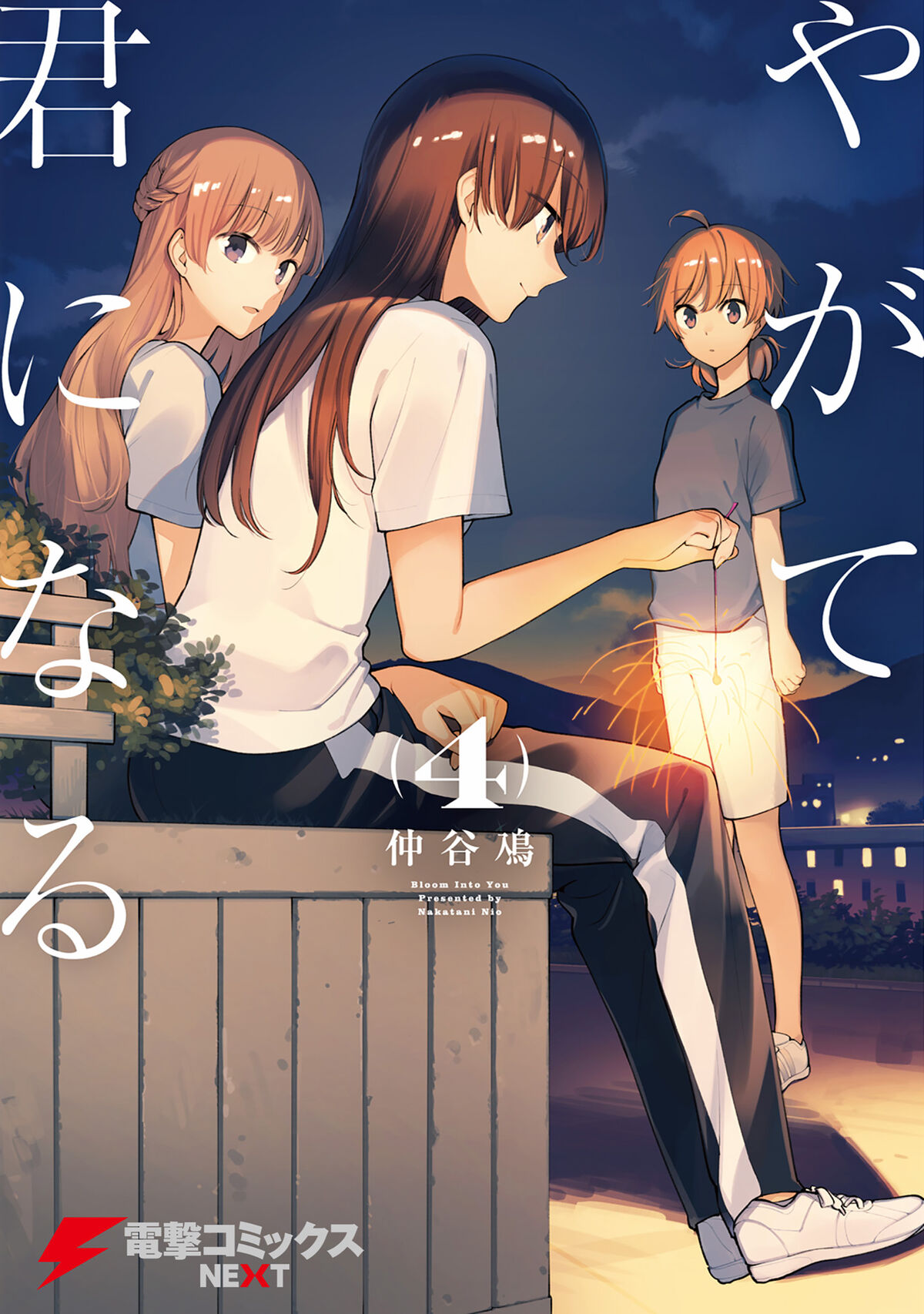 Volume 1, Yagate Kimi ni Naru Wiki