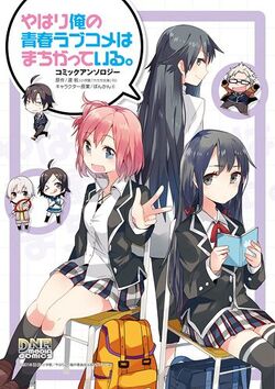 List of OreGairu manga series, OreGairu Wiki