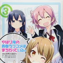 List Of Oregairu Manga Series Oregairu Wiki Fandom After watching the first episode, i began looking forward to the next week. list of oregairu manga series