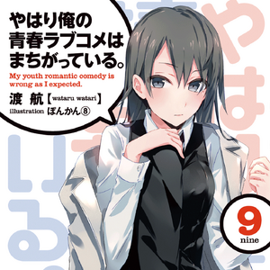 List Of Oregairu Light Novels Oregairu Wiki Fandom V1 is already out and i've heard talks that it'll be made available for free. list of oregairu light novels