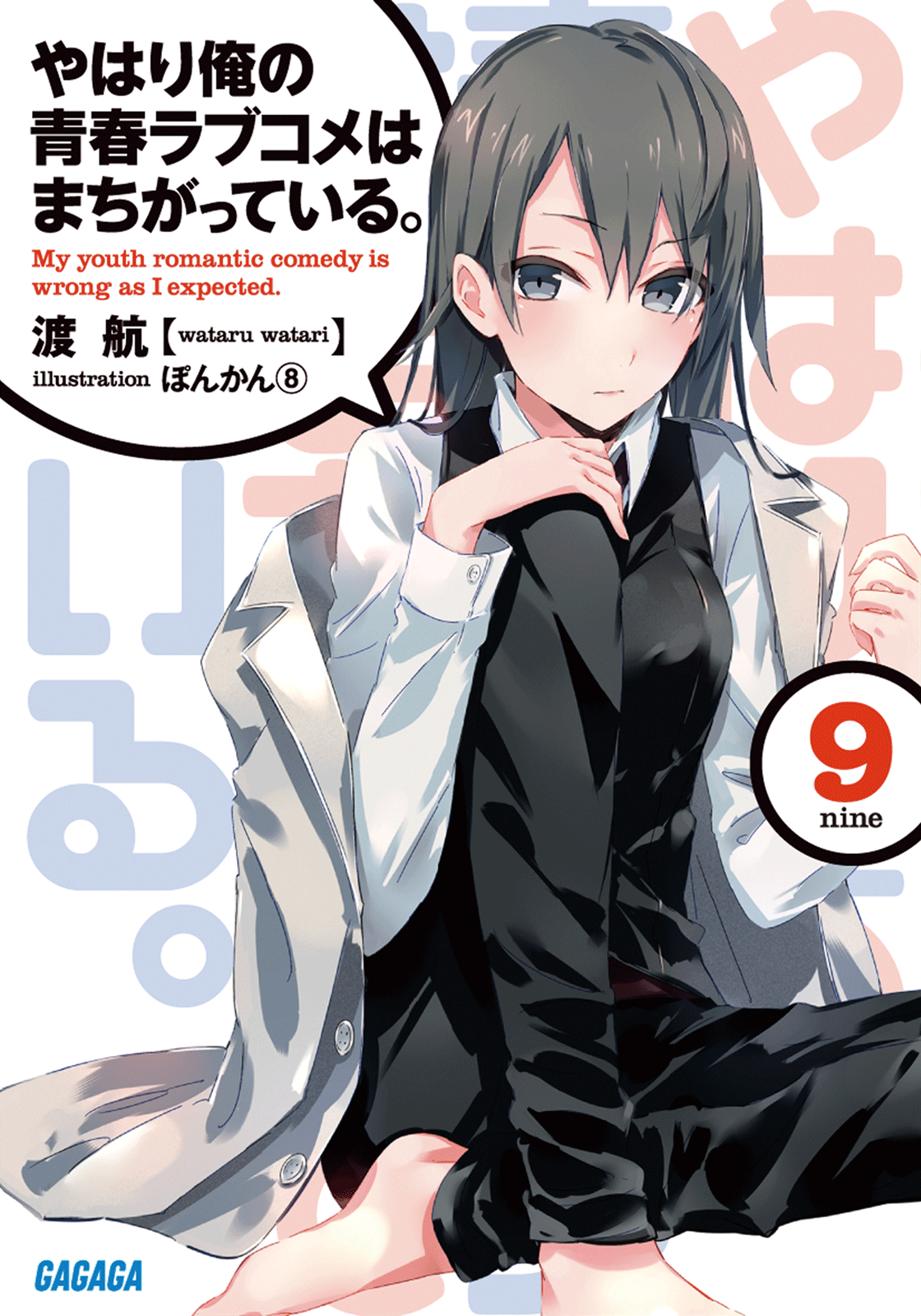 MyAnimeList on X: News: Yahari Ore no Seishun Love Comedy wa Machigatteiru.  (My Teen Romantic Comedy SNAFU) unveils 10th anniversary visual #oregairu  #俺ガイル   / X