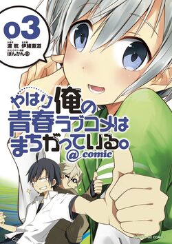 Yahari Ore no Seishun Love Come wa Machigatteiru @comic