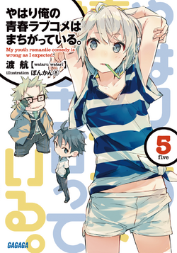 OreGairu light novels | OreGairu Wiki | Fandom