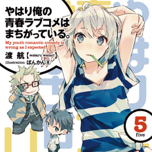 List Of Oregairu Light Novels Oregairu Wiki Fandom (yahari ore no seishun rabukome wa machigatteiru.) oregairu season 3 release date set in july 2020: list of oregairu light novels