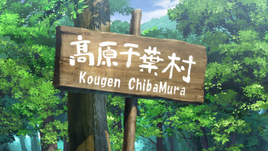 EP7 ChibaMura Sign