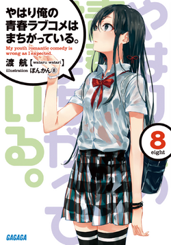 MyAnimeList on X: Light novel series Yahari Ore no Seishun Love Comedy wa  Machigatteiru. begins final chapter in Sept with 12th volume    / X